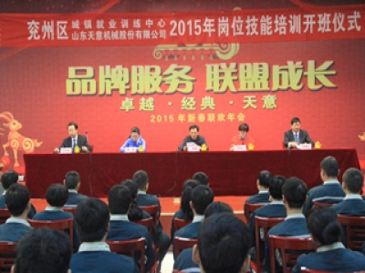 天意機械舉行2015年焊工崗位技能培訓班開班典禮！