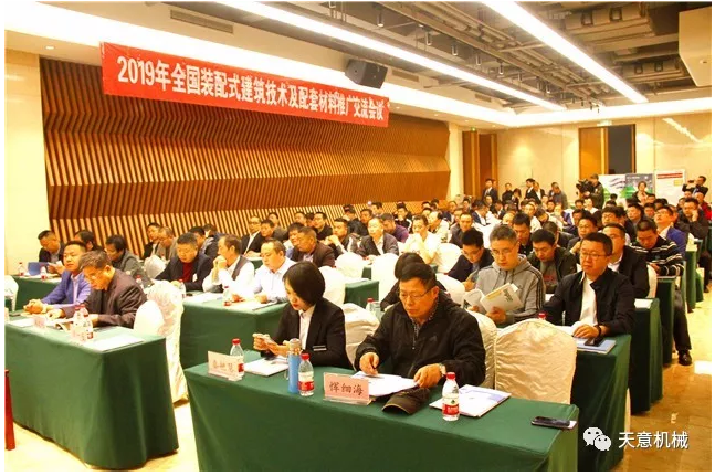1555811422284261.png 熱烈祝賀2019年全國裝配式建筑技術及配套材料推廣交流大會在天意機械召開