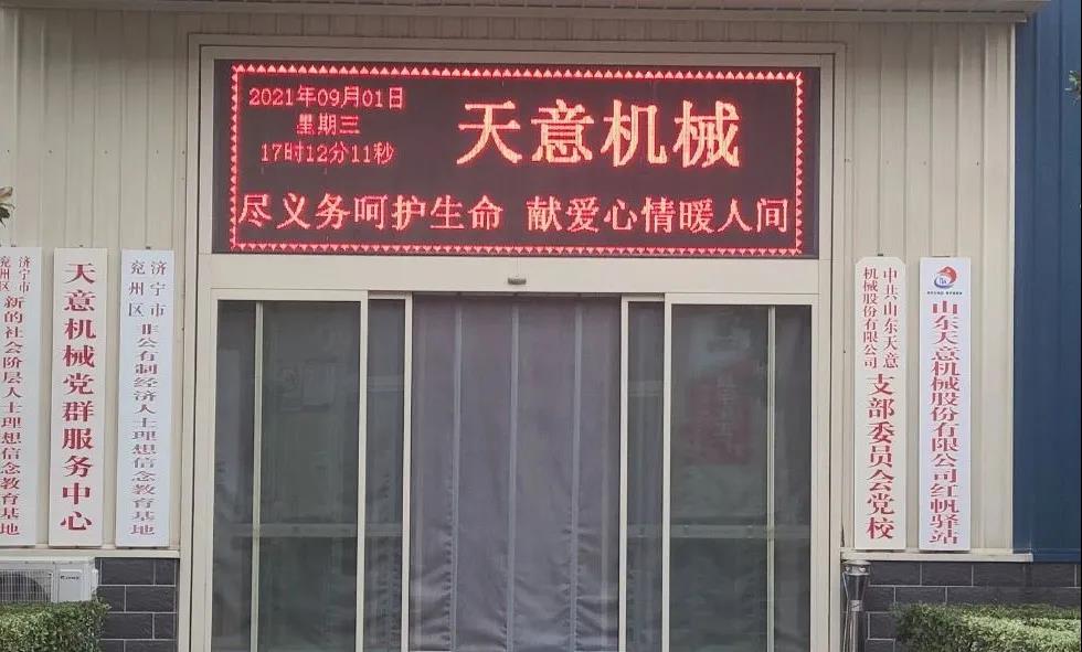 “盡義務(wù)呵護(hù)生命，獻(xiàn)愛(ài)心情暖人間”——天意機(jī)械開展無(wú)償獻(xiàn)血活動(dòng)